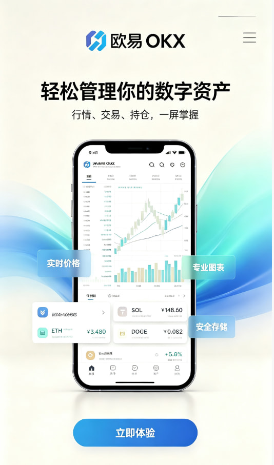 欧交易所app官网下载注册与实名认证步骤